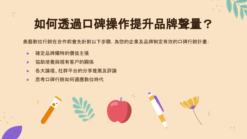如何透過口碑行銷公司提升品牌聲量