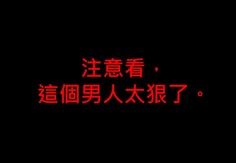 注意看,這個男人太狠了